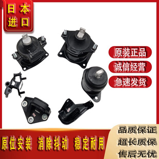 适用本田06-20款七代八代九代雅阁机脚胶支架垫波箱胶机爪胶