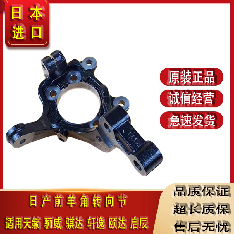 适用日产天籁轩逸奇骏骊威骐达颐达阳光逍客左右转向节总成轴承座