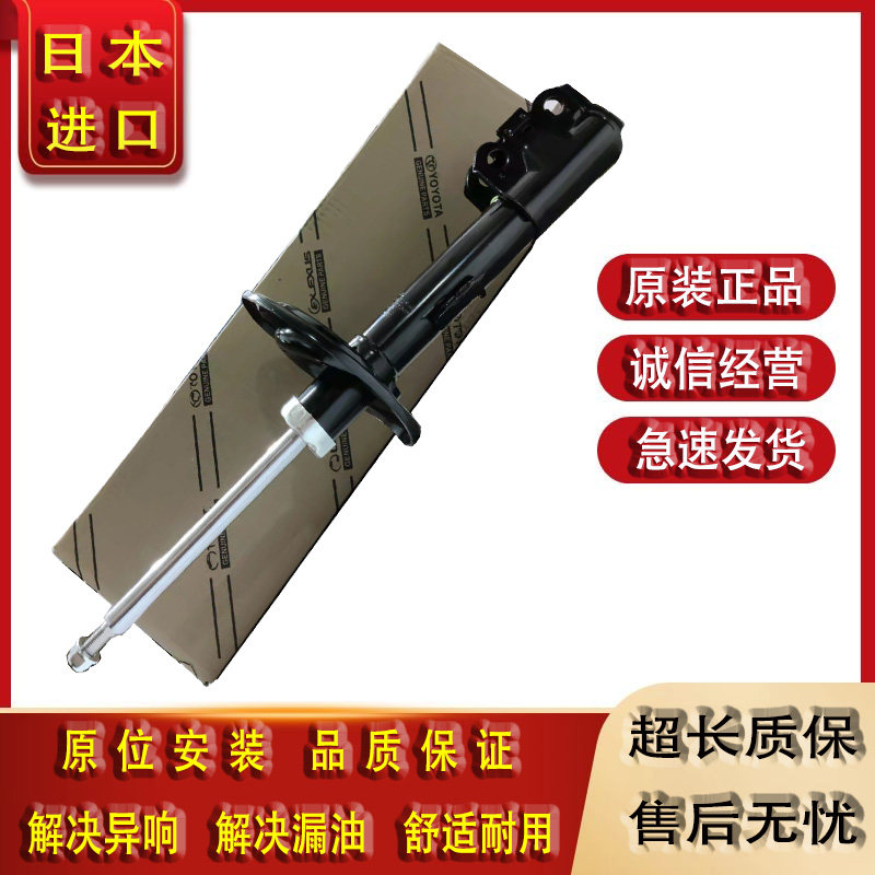适用皇冠凯美瑞卡罗拉锐志花冠汉兰达RAV4前后避震减震机减震器