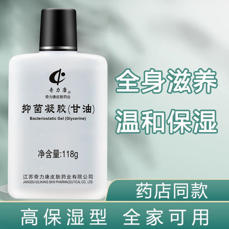 买2送惊喜奇力康护肤甘油滋润