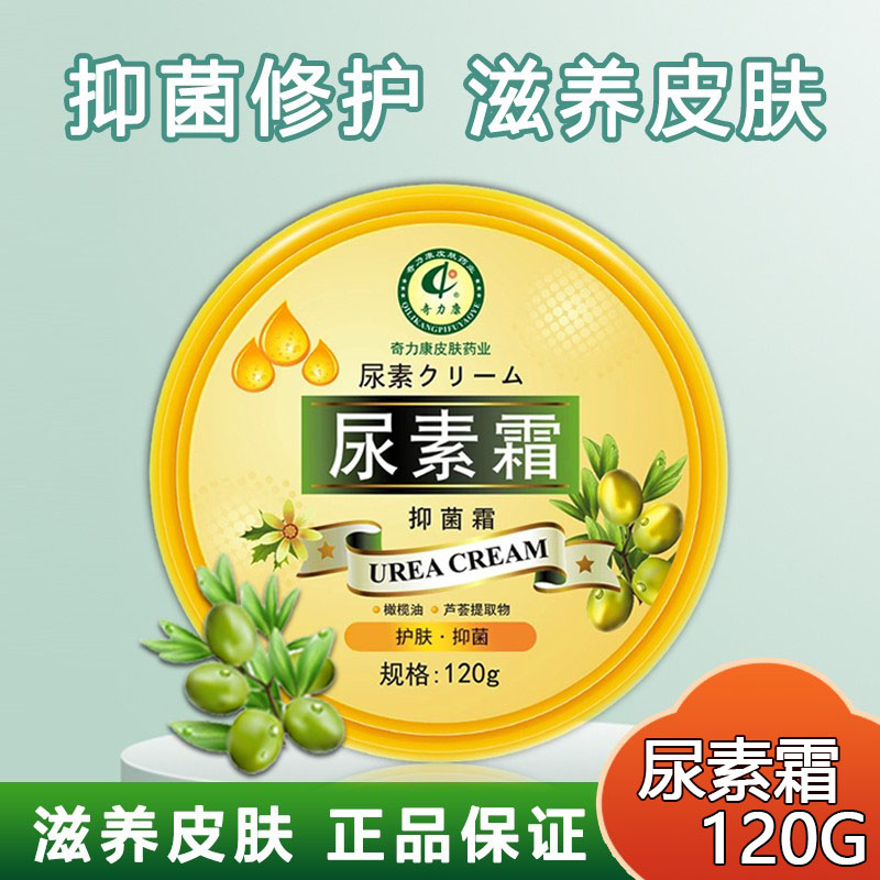 奇力康尿素霜抑菌止痒黄色120g