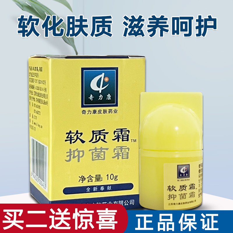奇力康软质霜软化皮肤角质毛囊角化滋润护肤