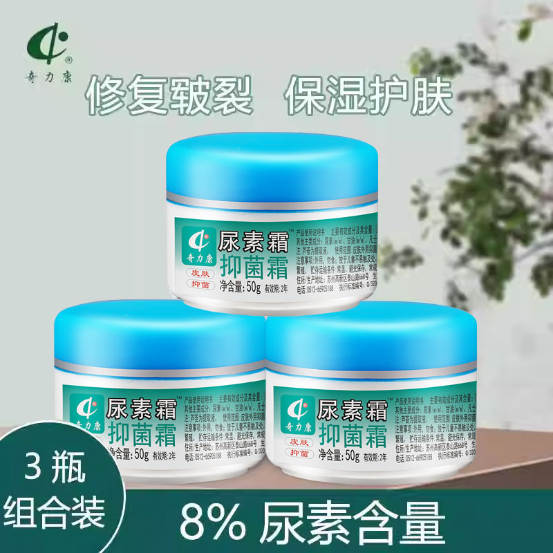 奇力康推荐维e防干裂正品尿素霜