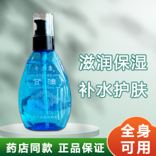 补水滋润防干裂冷敷凝胶120克 奇力康甘油护理型医用护肤脸部保湿