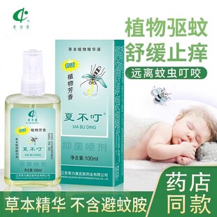 奇力康蚊不叮夏不叮花露水远离蚊虫止痒喷雾正品 儿童喷剂宝宝户外