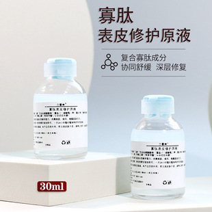 寡肽表皮修护原液 祛痘印痘坑 神经酰胺修复敏感肌褪红肌底