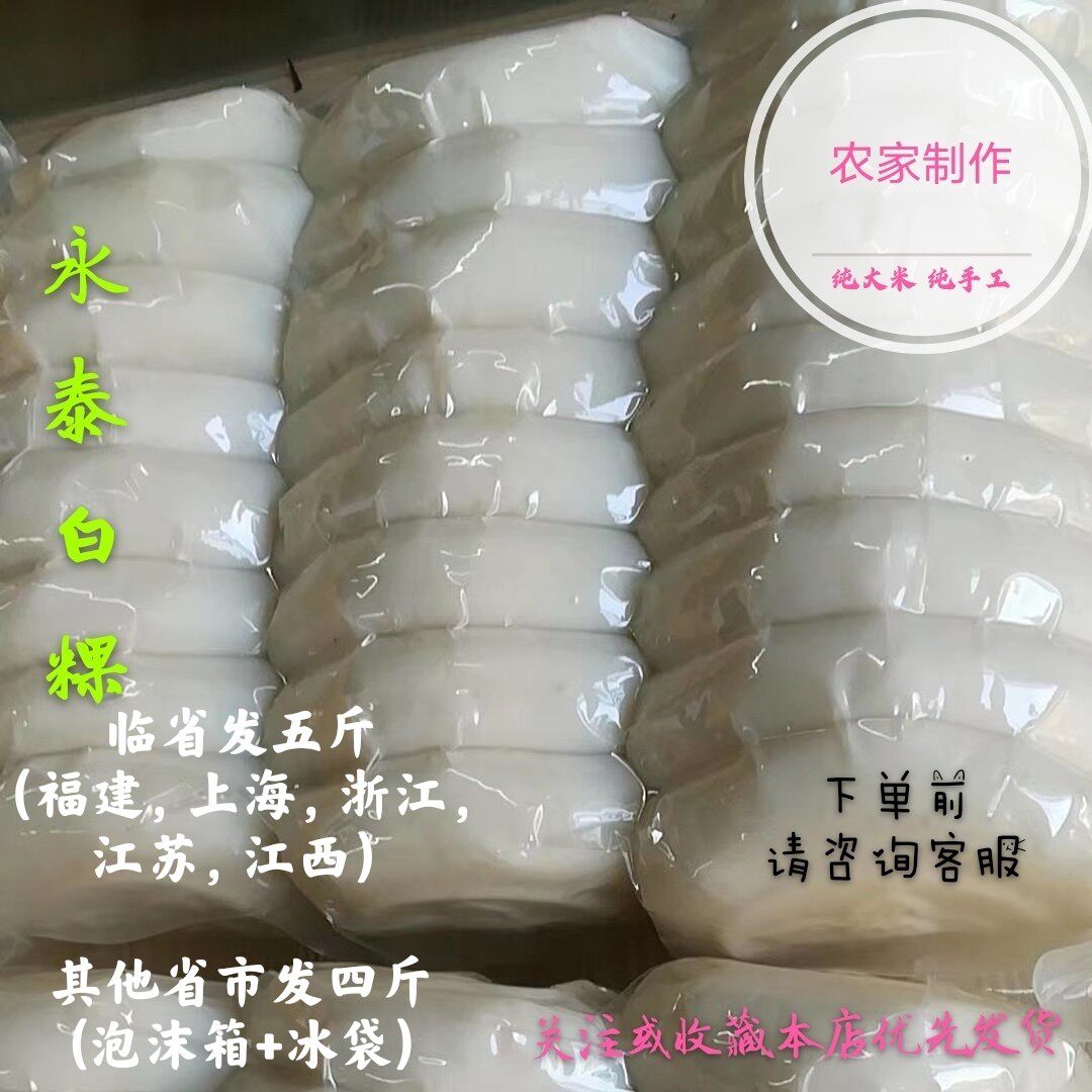 福建福州永泰特产农家手工正宗白特色米/面粉/杂粮