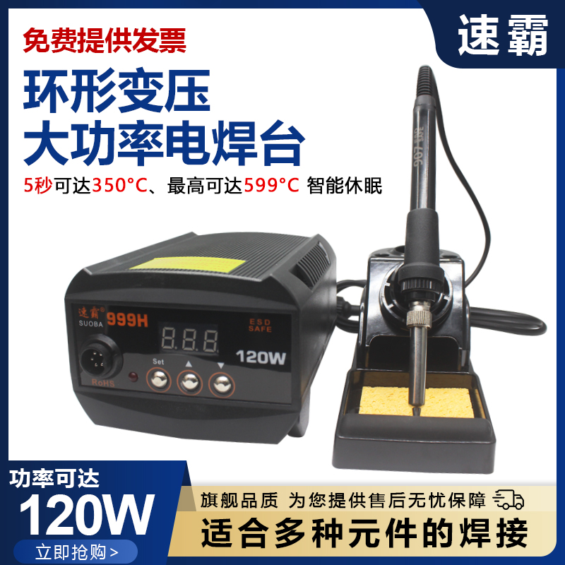 速霸数显焊台质保3年快速升温