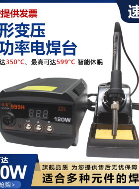 速霸智能999H998电焊台90W不凡260D烙铁头919手柄无铅120W电烙铁