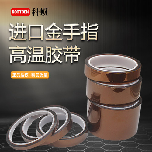 绝缘耐高温胶带 茶色3D 热转印胶纸 聚酰亚胺胶带 隔热 耐溶剂