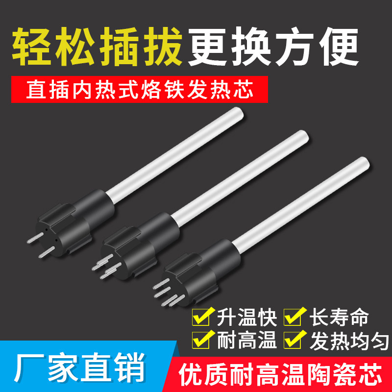 936a电烙铁焊台陶瓷发热芯插拔内热式1321直插恒温烙铁芯2针4针