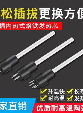 936a电烙铁焊台陶瓷发热芯插拔内热式1321直插恒温烙铁芯2针4针
