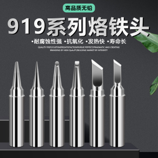 速霸919烙铁头120W焊台烙铁嘴90W通用环保无铅马蹄铁圆尖头刀头