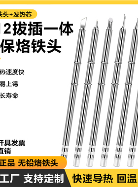 白菜白光T12烙铁头拖焊飞线尖头马蹄刀头厂家批量FX951焊咀洛铁头