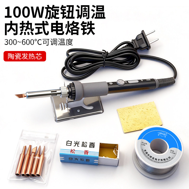 100W调温电烙铁内热式大功率烙铁套餐维修焊接工具包家用小型焊笔