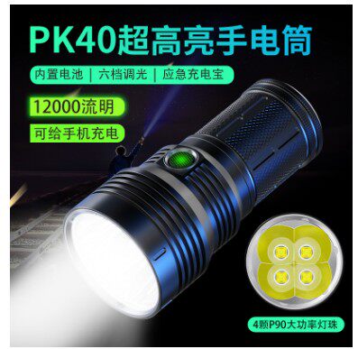 大功率手电筒YUEXINLONG灯珠P90