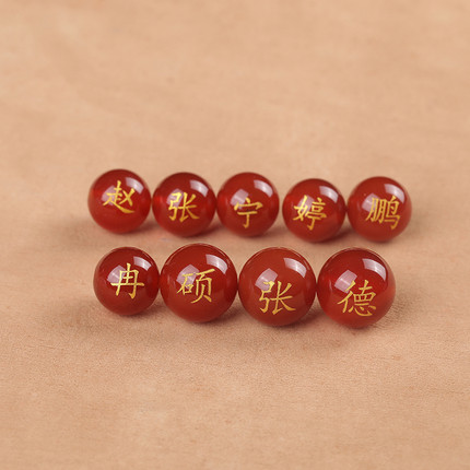 红玛瑙定制珠子刻字手链串珠姓名百家姓景区名字情侣闺蜜