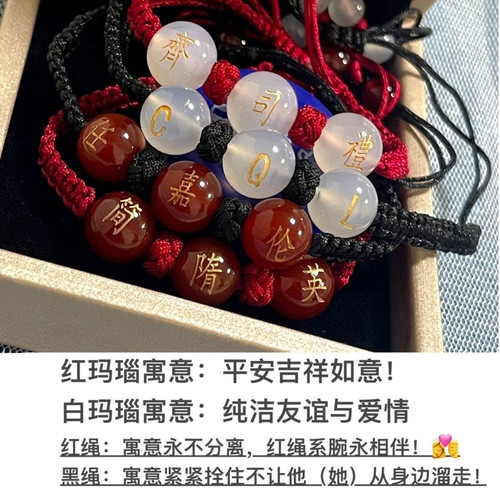 爆款情侣免费定制名字刻字玛瑙手绳情人节闺蜜diy编织红绳礼物