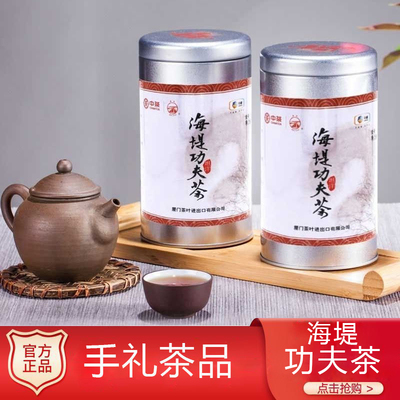 厦门海堤茶叶xbt322特级功夫