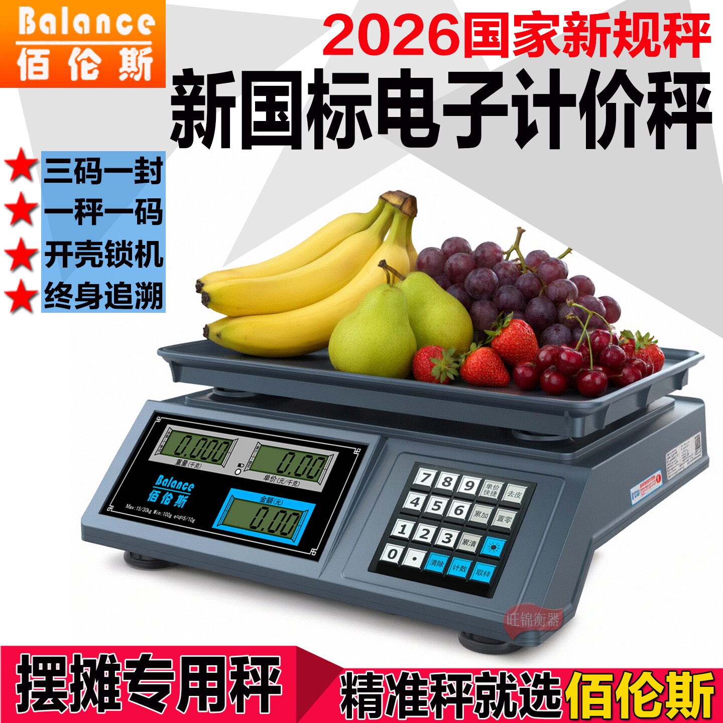 2026新国标电子秤商用台秤精准称重计价秤摆摊水果称公斤高精度