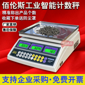 30kg 佰伦斯电子计数秤 15kg 6kg 可充电精密电子秤电子天平 3kg