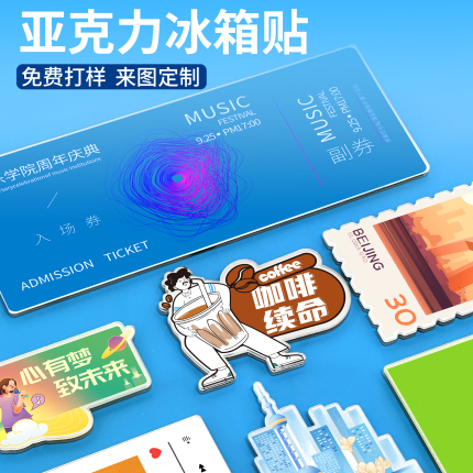 工厂直发亚克力冰箱贴定制照片个性创意磁贴企业文创产品logo旅游