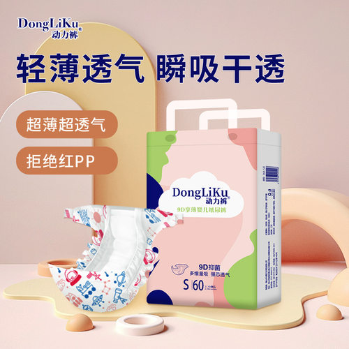 DLK动力裤纸尿裤婴儿超薄透气亲肤新生男女宝宝专用纸尿裤拉拉裤