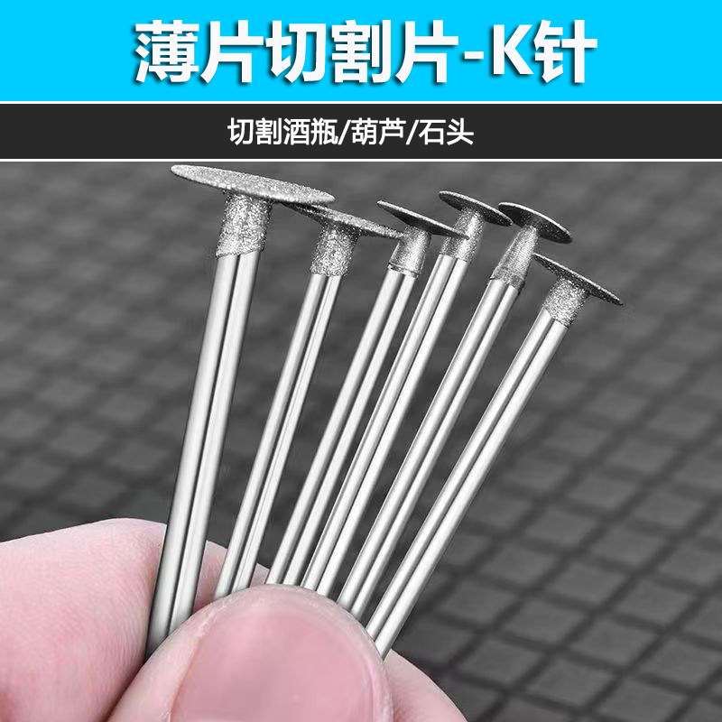 金刚砂K针磨片薄片切割做葫芦包玉雕磨头玉石雕刻工具平头抛光