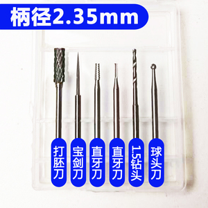 新手入门核雕刀头套装6支组合2.35mm电动牙机雕核雕雕刻机专用