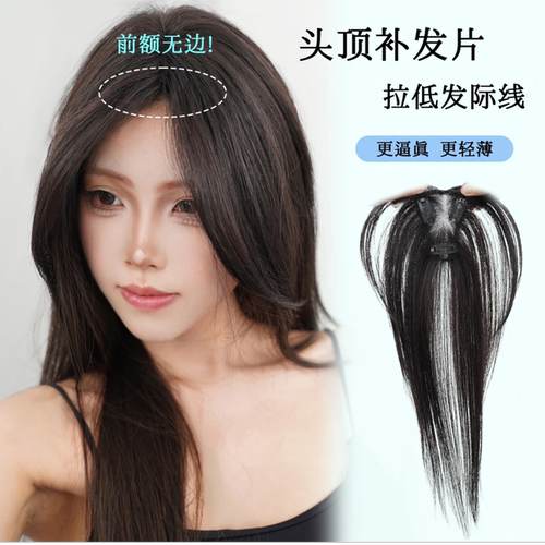 尚蔻假发女片头顶刘海高颅顶遮头顶白发蓬松无痕增发量自然前额