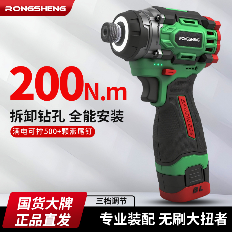 RONGSHENG三挡冲击大扭力起子机