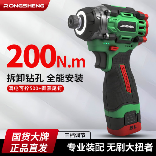 RONGSHENG三挡冲击大扭力起子机