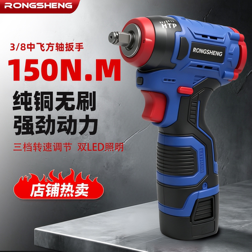 RONGSHENG榕昇3/8中飞迷你电扳手