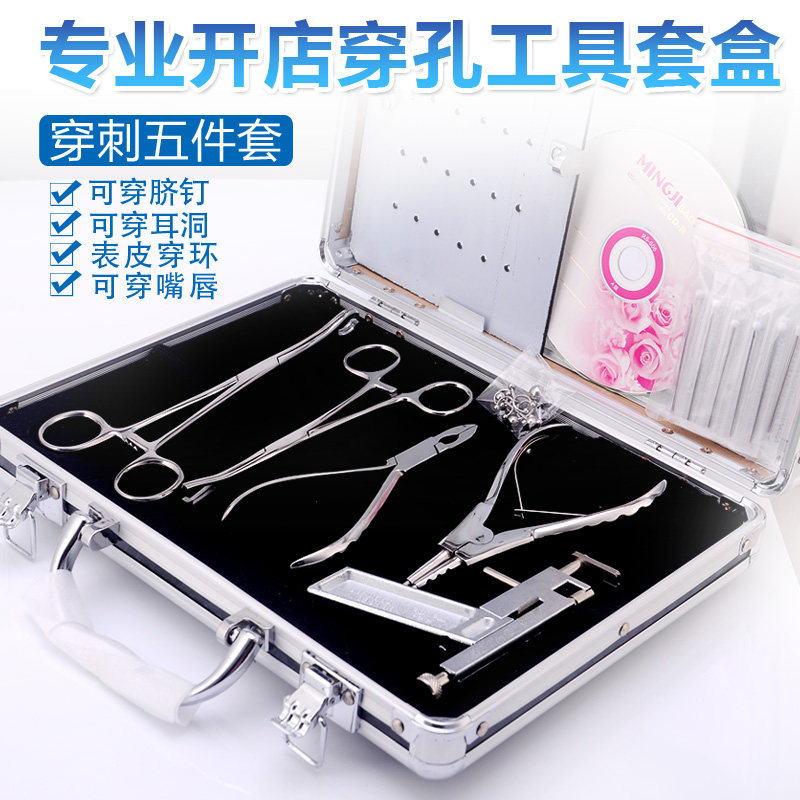 打唇钉人体穿刺工具舌钉肚脐钉穿其它首饰