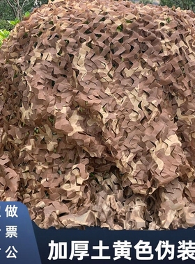 土黄色防航拍迷彩网伪装网遮阳网防晒绿化户外遮挡装饰军绿色覆盖