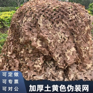 土黄色防航拍迷彩网伪装 饰军绿色覆盖 网遮阳网防晒绿化户外遮挡装