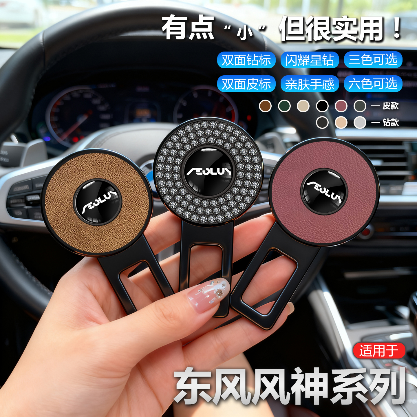 东风风神奕炫MAX皓瀚E70皓极L7L8AX7A60安全插带卡扣头免响延长器