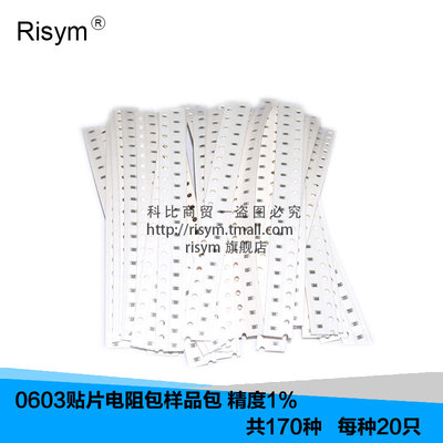 RisymÔª¼þ°ü 0603ÌùƬµç×è°üÑùÆ·°ü ¹²170ÖÖÿÖÖ20Ö» ¾«¶È1%