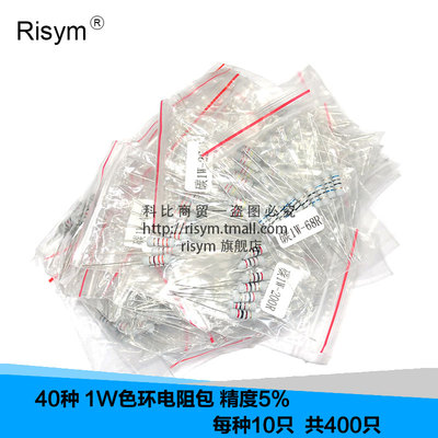 RisymÔª¼þÑùÆ·°ü 1WÉ«»·µç×è°ü ¾«¶È5% 40ÖÖ Ã¿ÖÖ10Ö»¹²400Ö»