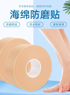 防磨泡棉胶布脚后跟防水加厚胶带防滑足贴