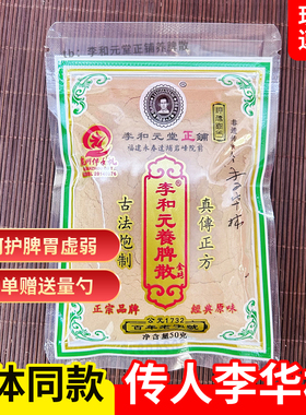 正宗养脾散永春达埔李和元参桂养脾散李华林传人养胃散湿重自营气