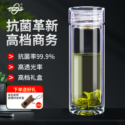 诺亚至尚玻璃杯高档商务双层办公水晶泡茶杯抗菌茶隔防烫可携式车