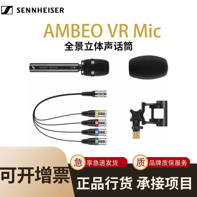 sennheiser森海塞尔 AMBEO VR Mic 3D立体声话筒全景环绕声录音麦 影音电器 麦克风/话筒 原图主图