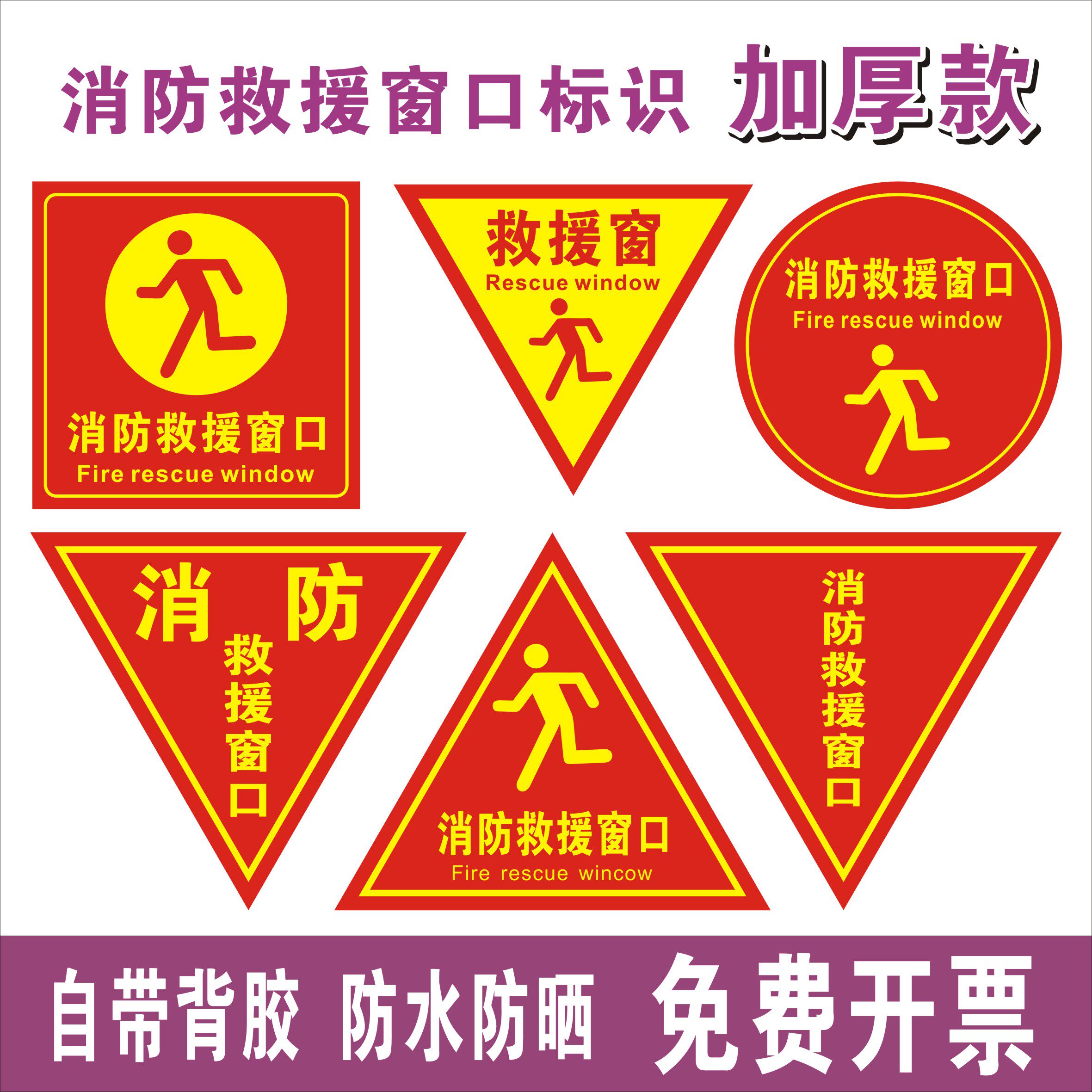 消防救援窗逃生窗紧急逃生门提示贴紧急救援窗口标志警示防水贴纸