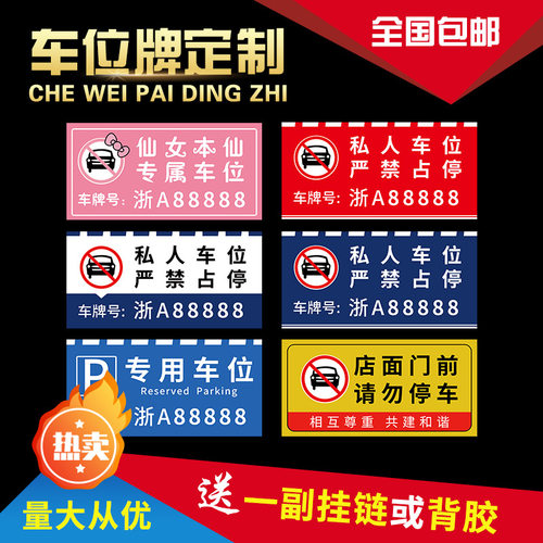 禁止停车吊牌私家车位牌反光牌私人定制挂牌专用车位警示牌车库牌 - 封面