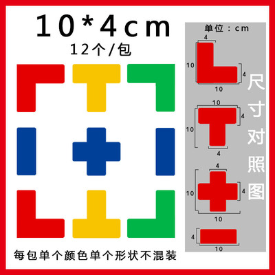 直角定位贴6S管理定位定置标签10*4cm四角定位贴地面定位标识