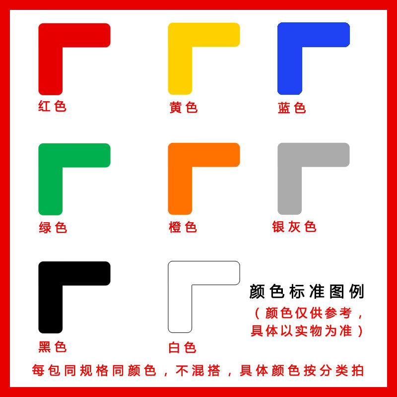 定位贴 5*2cm四角定位贴6s管理定位定置线桌面地面定位标签管理