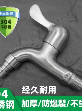 304不锈钢水龙头洗衣机水龙头加长拖把池通用家用4分水嘴单冷快开