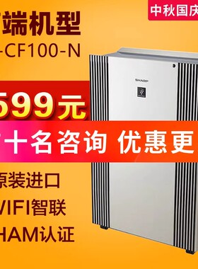 夏普空气净化器FX-CF100-N家商用除甲醛烟异味雾霾AHAM认证消毒机