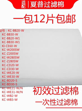 适配夏普空气净化器一次性前置过滤棉膜KC-BB20/BB30-W/FZ-BB90ZU